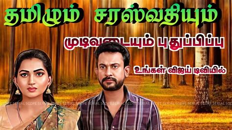 tube tamil serial|tamilum saraswathiyum yesterday episode.